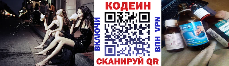 Codein напиток Lean (лин) Люберцы
